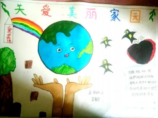 小学生共建美好家园保护地球作文500字（保护地球共建美好家园绘画）