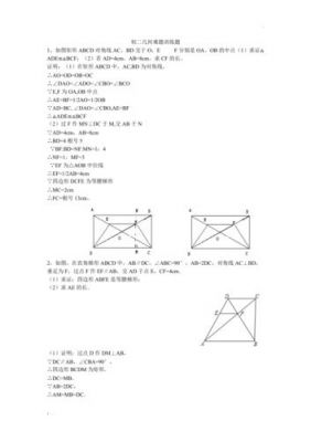 八年级数学竞赛题几何（初二奥赛几何题）