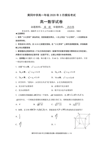 2018黄冈高二数学竞赛（黄冈中学高一数学竞赛）-图1