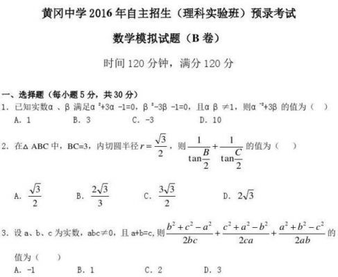 2018黄冈高二数学竞赛（黄冈中学高一数学竞赛）-图2