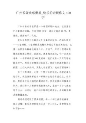 小学生写广州长隆游玩（广州长隆作文300字四年级）-图2