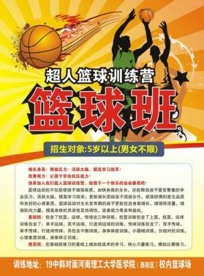 小学生篮球社招生简介（小学生篮球）-图3
