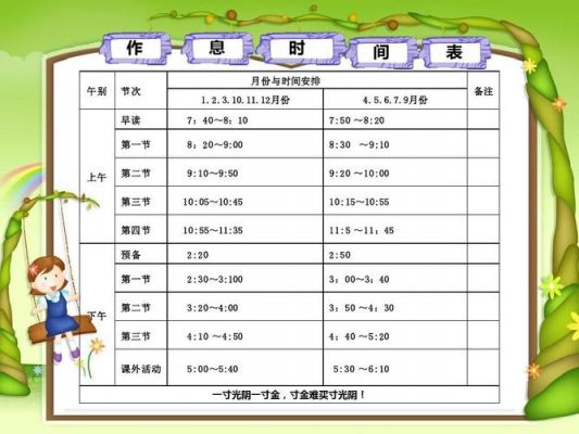 大庆市小学生在校时间规定（大庆小学作息时间表）