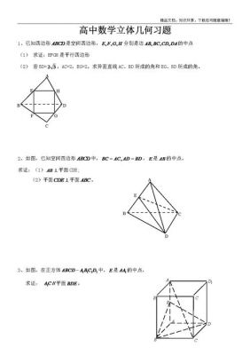 立体几何竞赛难题（高中立体几何竞赛难题）