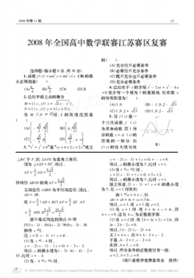 2016江苏高数竞赛（2016江苏数学竞赛复赛）-图2