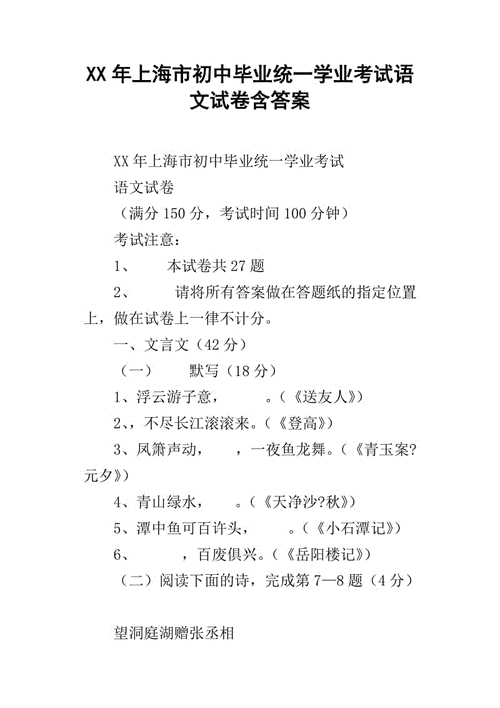 上海语文竞赛题（语文竞赛考试题）-图3
