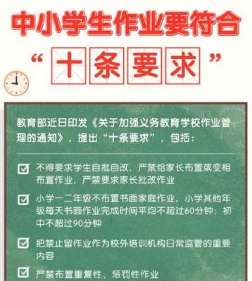 广东省中小学生作业量减负（广东省教育局对小学家庭作业的规定）