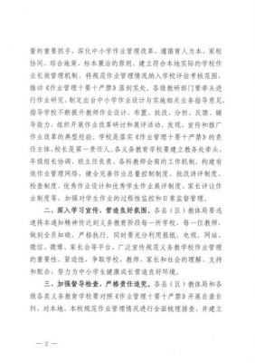 广东省中小学生作业量减负（广东省教育局对小学家庭作业的规定）-图3