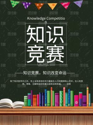 3.15学生知识竞赛（学校知识竞赛主题）-图2