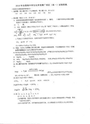 中国31届化学竞赛答案（31届化学竞赛决赛答案）