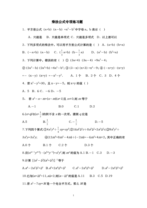 乘法公式竞赛题（乘法公式的计算题及答案）-图1