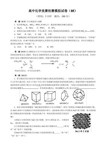 郑州高中化学竞赛（河南省高中化学竞赛题全国初赛）-图1