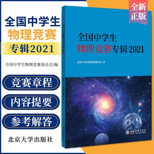 北理工物理竞赛（北京物理竞赛2021）