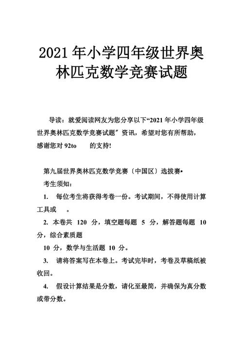 深圳小学数学竞赛（深圳小学数学竞赛2023）