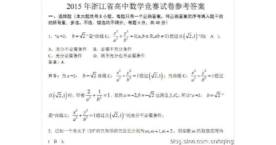 2013诸暨数学竞赛（2013浙江省数学竞赛）-图2