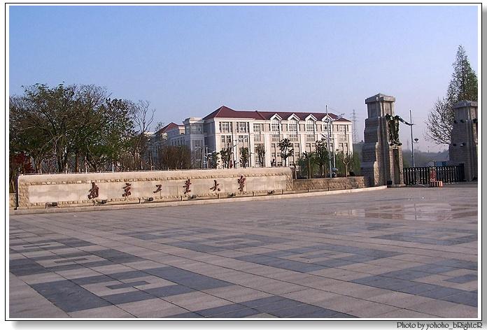 南京工业大学985（南京工业大学简介）