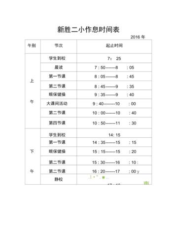 贵州中小学生作息时间表（贵州中小学生作息时间表最新）