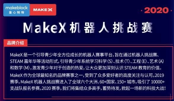 makex竞赛（makex比赛规则）-图1