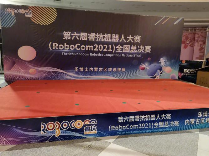 机器人官方竞赛（机器人比赛2021）