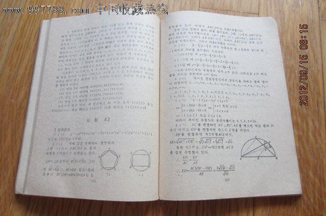 朝鲜数学竞赛作弊（朝鲜数学天才）-图3