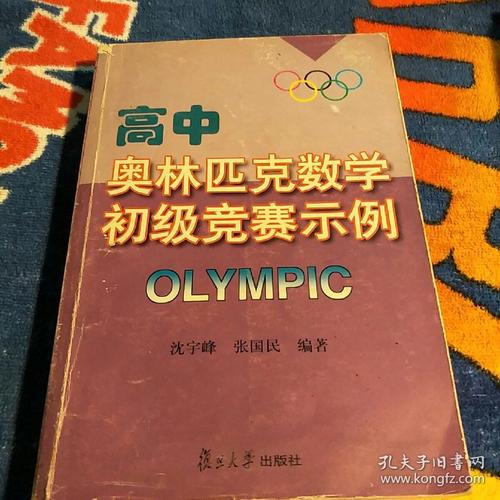 奥林匹克地理竞赛规则（地理 奥林匹克）