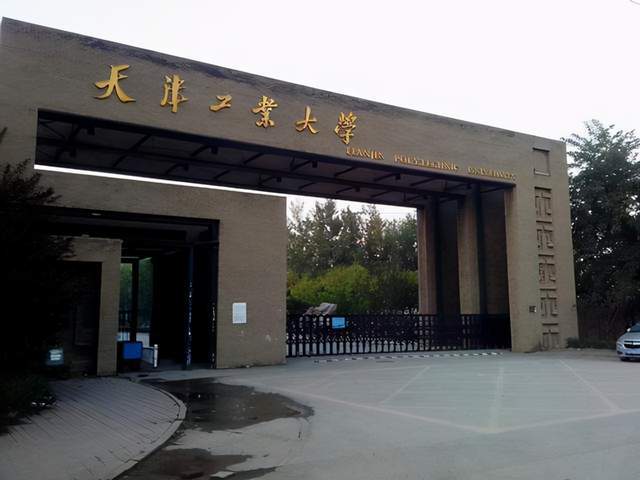 天津工业大学属于是985（天津工业大学是吗?211）-图3