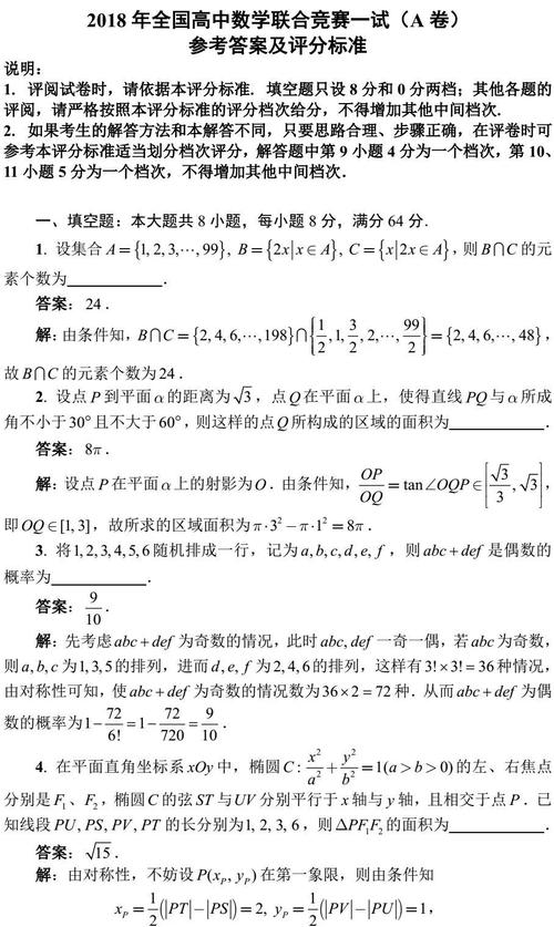 2018江苏专科数学竞赛（2018江苏专科数学竞赛答案）-图1