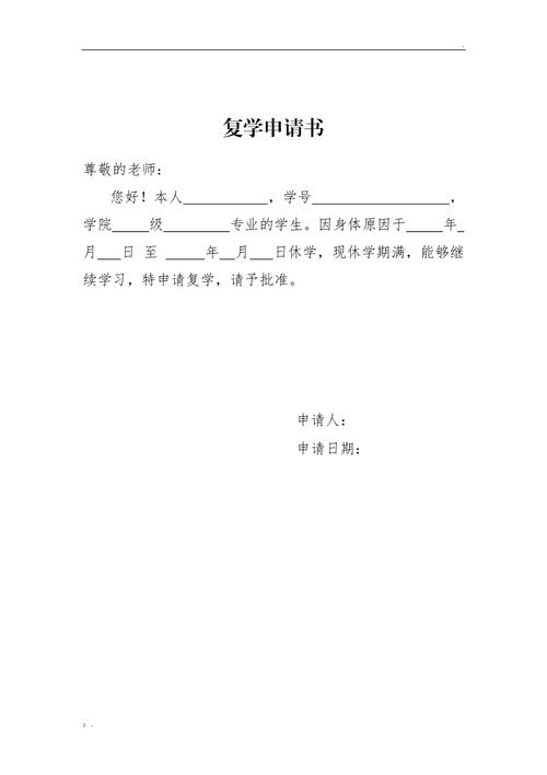 北京小学生复学申请（北京复学证明怎么开）-图1