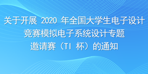浙江电子设计竞赛时间（2020浙江省电子设计竞赛题目）-图3