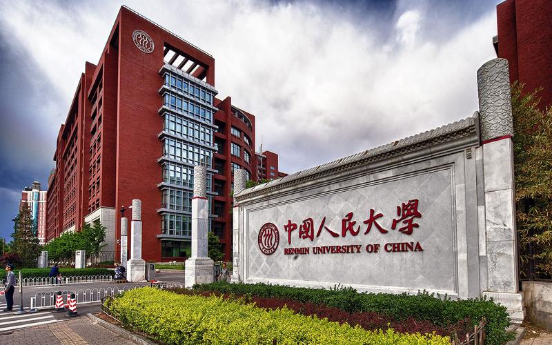 985中国人民大学（中国人民大学985211）-图1