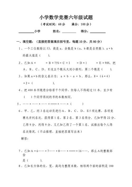 上海小学数学竞赛试卷（2020年上海数学竞赛）