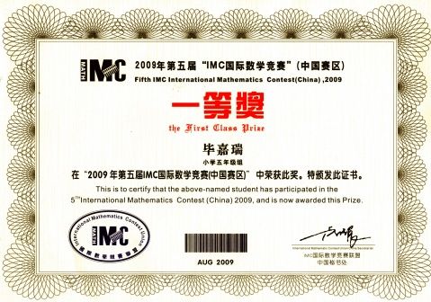 imc数学竞赛少年班（imc数学竞赛中国获奖记录）-图1