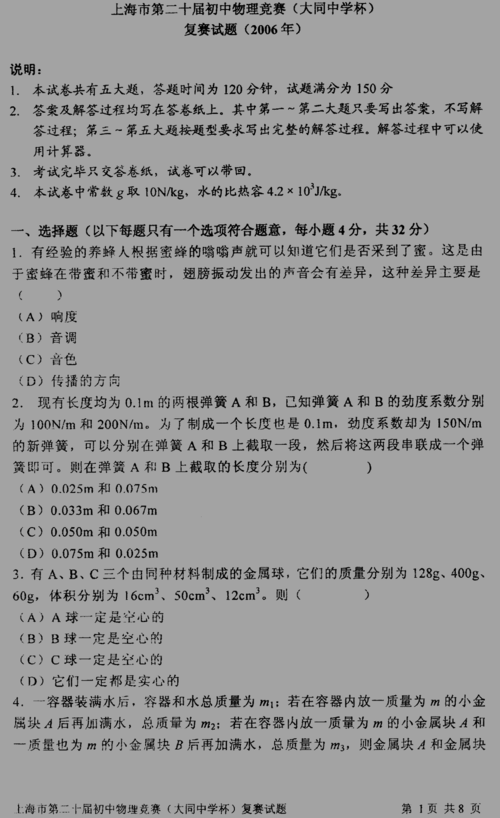 上海物理竞赛试题及（物理竞赛复赛试题）-图1