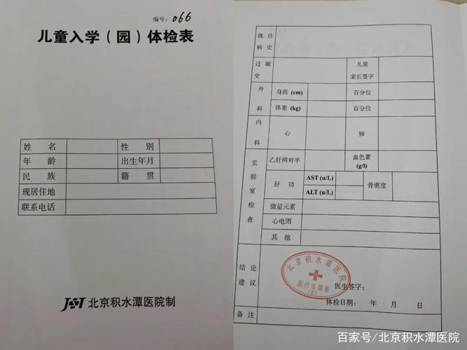 北京市小学生体检报告查询（北京小学体检报告查询系统）