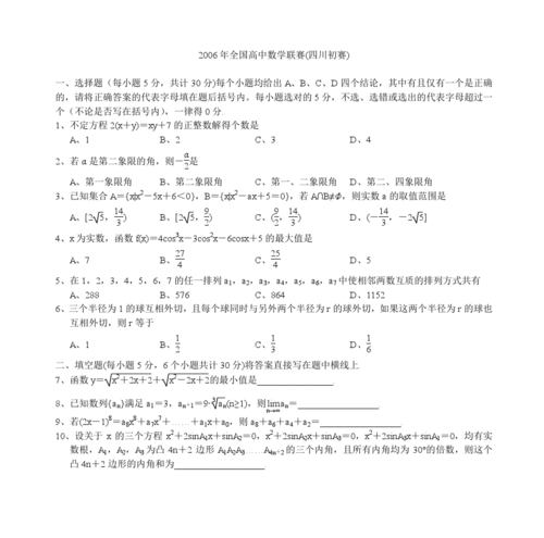 四川2019数学竞赛（2019年四川数学初赛）-图1