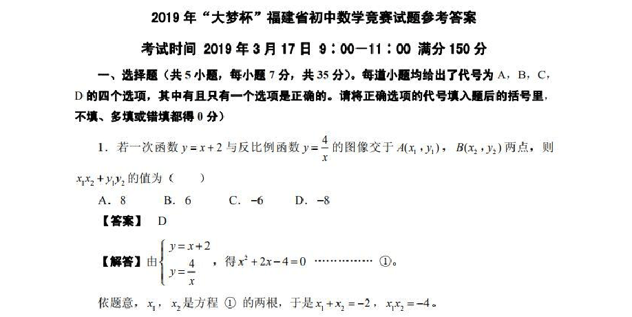 福建数学竞赛2019尹（福建数学竞赛2020）