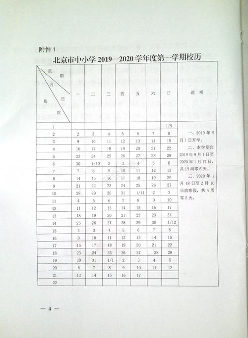 北京市小学生时间（北京小学时间表2020）