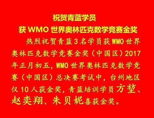 WMo数学竞赛分几个档次（wmo数学比赛有含金量吗）-图2