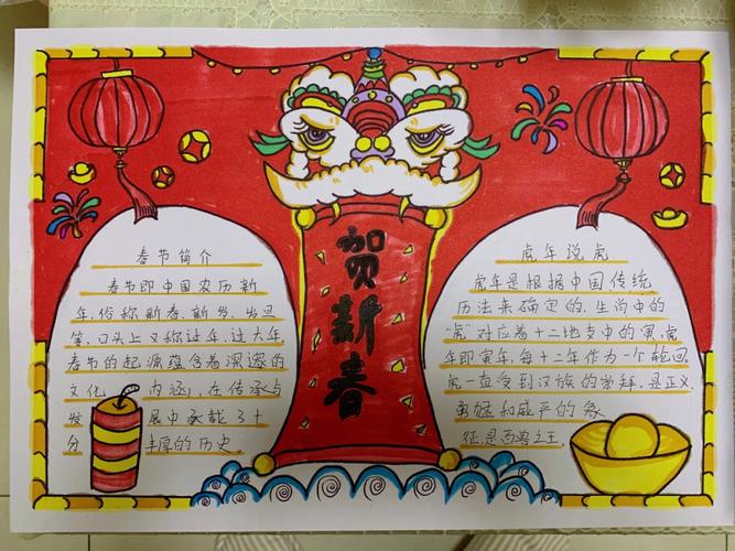 小学生四年级春节的手抄报图片大全（小学生四年级春节的手抄报图片大全大图）
