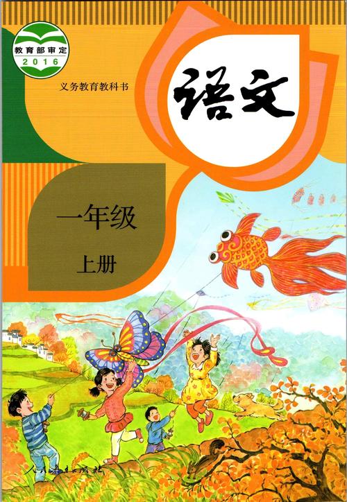 上海小学生语文课本一年级上册（上海小学一年级语文书）
