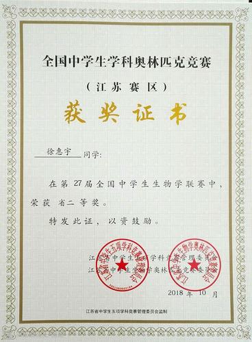 江苏省生物竞赛证书（江苏省生物竞赛一等奖有什么用）
