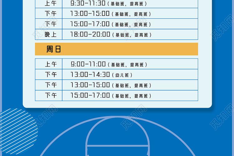 小学生暑假篮球培训班课程表（小学生暑假篮球培训班课程表模板）