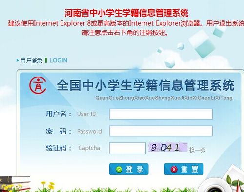 河南中小学生学籍信息管理系统登录入口（河南省中小学生学籍信息）