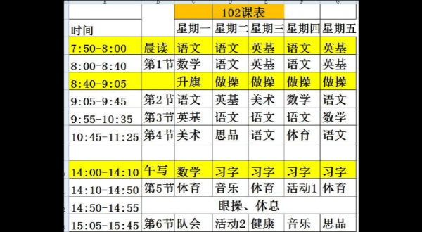 深圳小学生课时安排（深圳小学生课表）