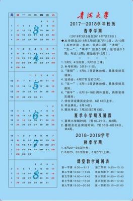 2018青海小学生放假时间表（青海小学寒暑假时间）