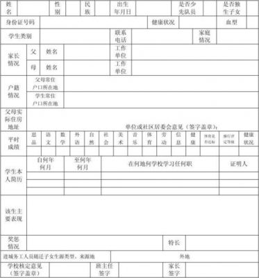 南宁市小学生新生入学登记表（2021年南宁小学入学通知书）