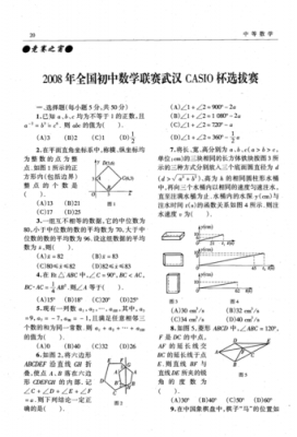 武汉数学竞赛有哪些（武汉数学竞赛有哪些比赛）-图2