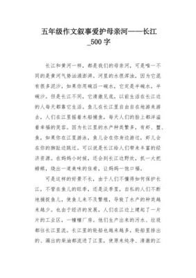 小学生保护长江作文（关于保护长江的作文450）
