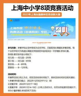 上海取消小学各类竞赛（上海小学竞赛报名网站）