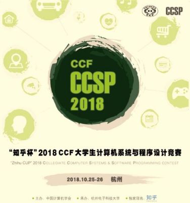 ccsp竞赛考什么（ccsp报名条件）-图2